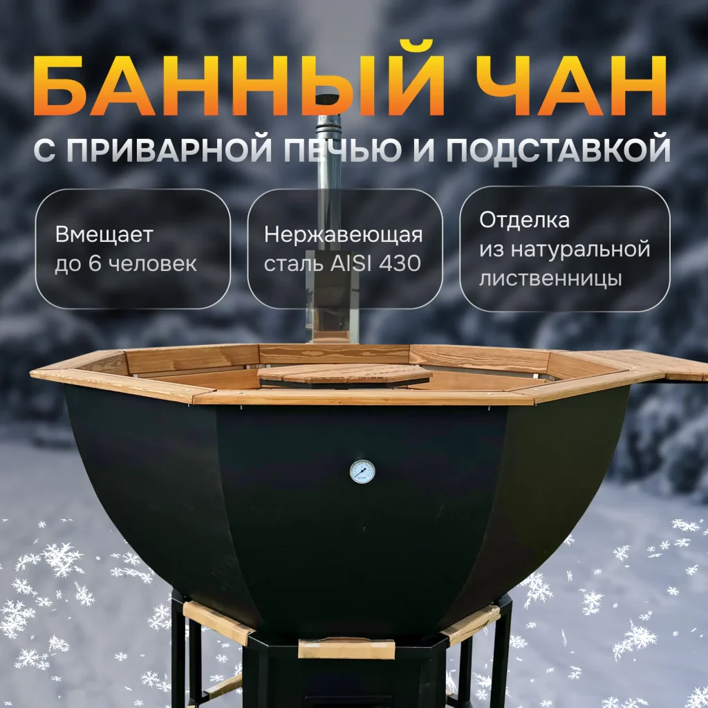 Банный чан