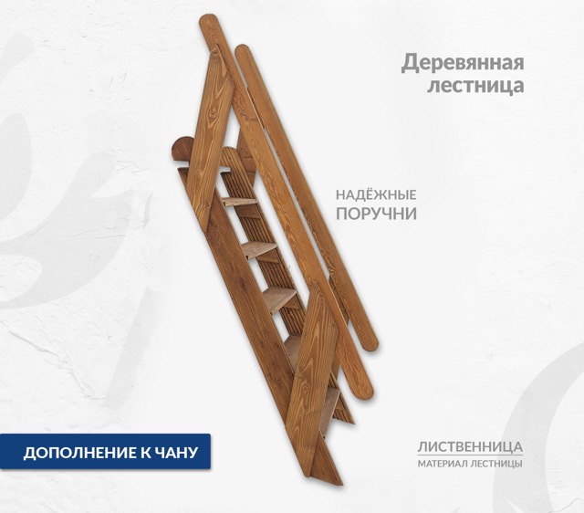 Лестница деревянная